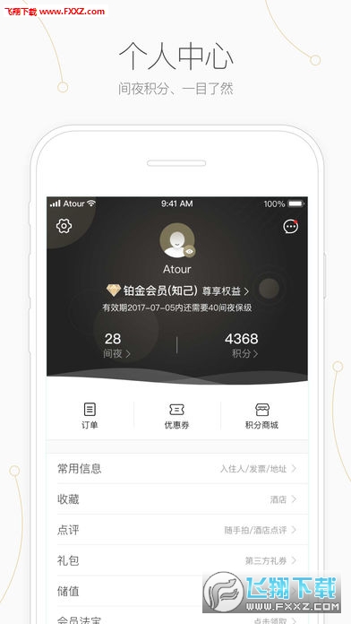 亚朵app