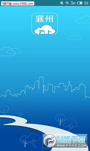 云上襄州app