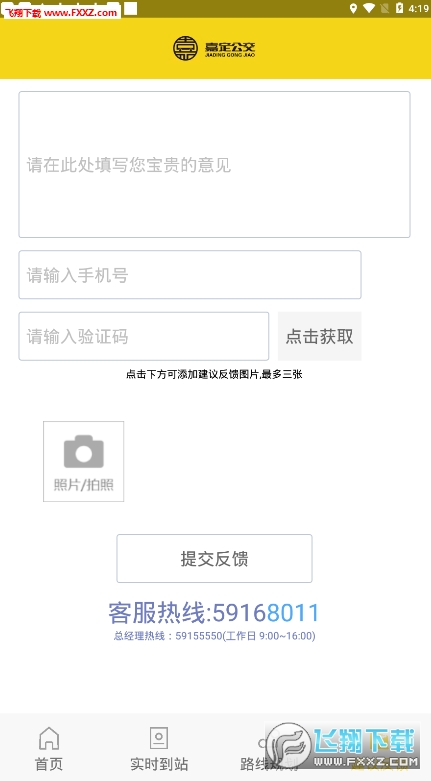 嘉定公交app官方安卓版