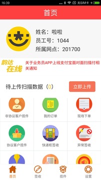 韵镖侠app业务员最新版