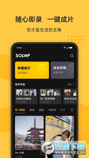 即录剪辑(soloopcut)官方2023最新版