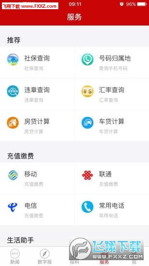 渭南发布app