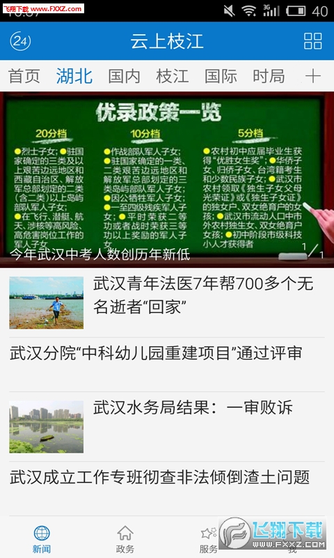 云上枝江APP