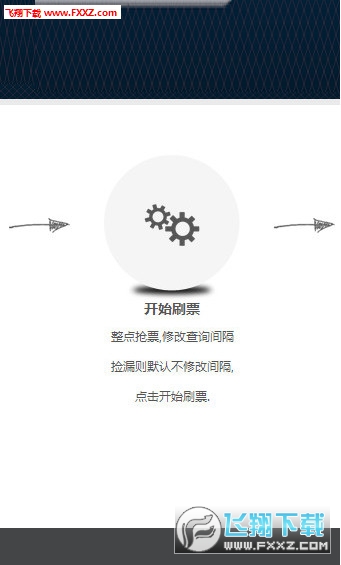 12306春节提前抢票app