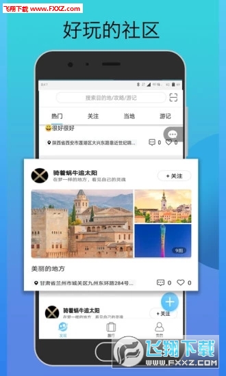 当地行app官方版