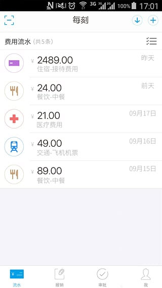 每刻报销安卓版