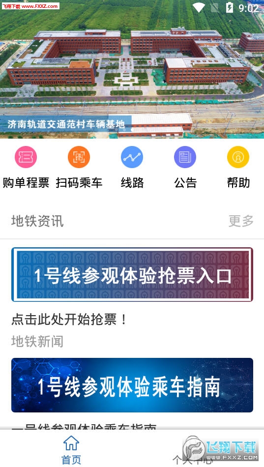 济南地铁app安卓版