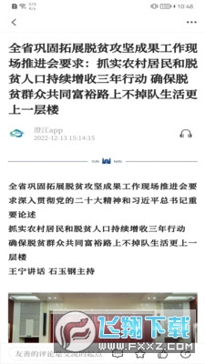 澄江+app最新版