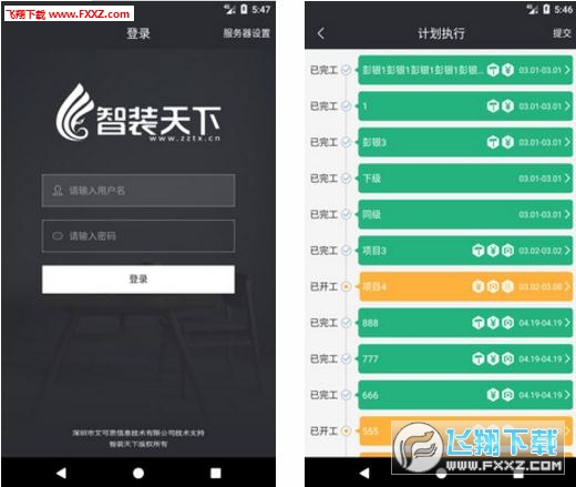 智装天下app