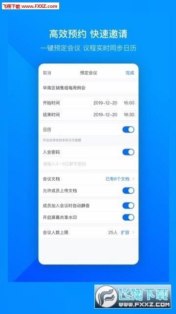 Tencent Meeting(腾讯会议app免费版)