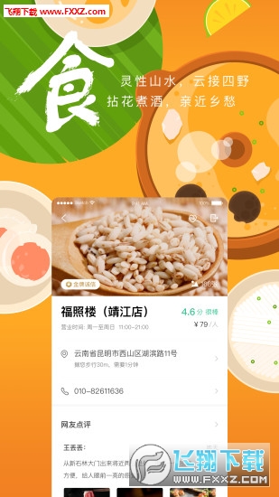 一部手机游云南