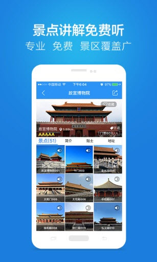 燕京旅游安卓版