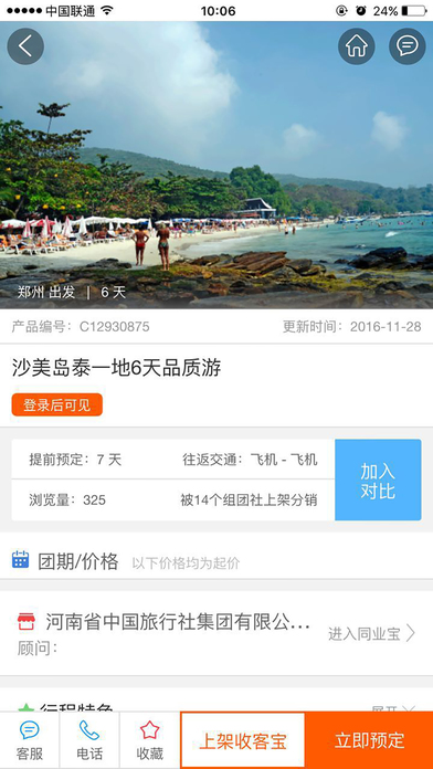 走着瞧旅游安卓版