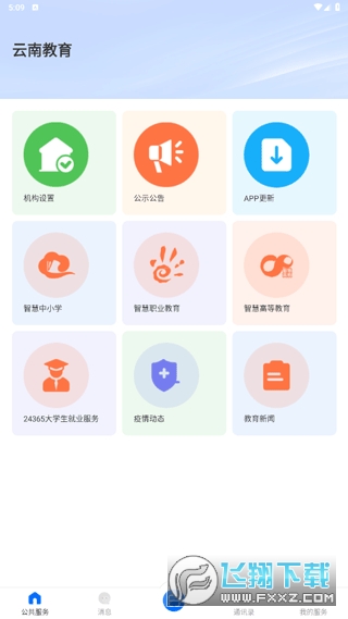云南教育手机版客户端2023