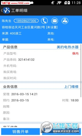 维客app
