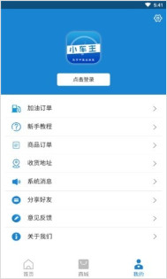 小车主加油服务软件