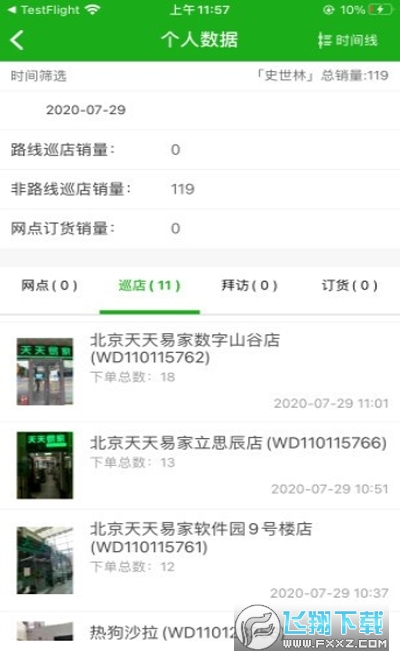 元气巡店业网点管理app