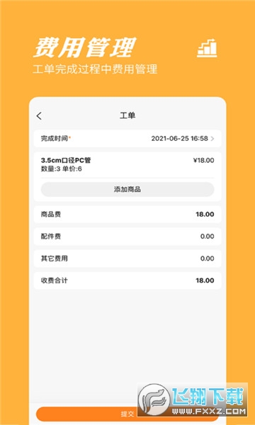 橙子工单app