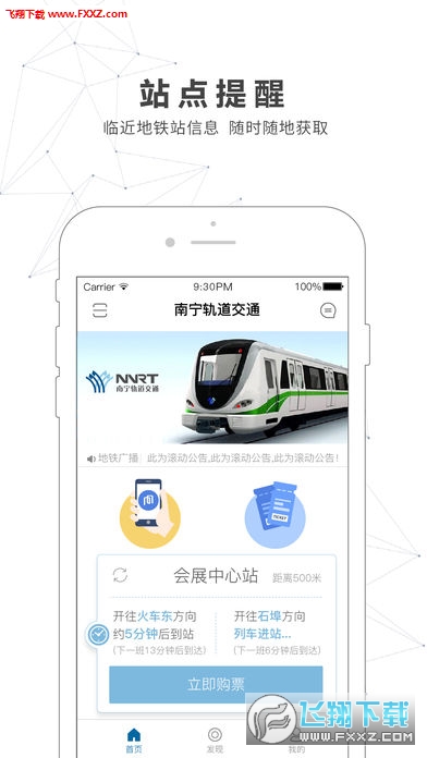 南宁轨道官方app