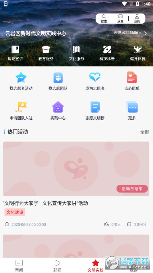 多彩云岩app安卓客户端