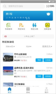 小车主加油服务软件