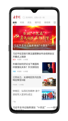 看常州官方版