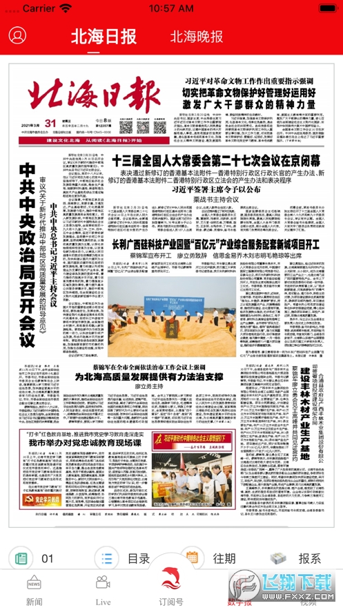 北海通讯app