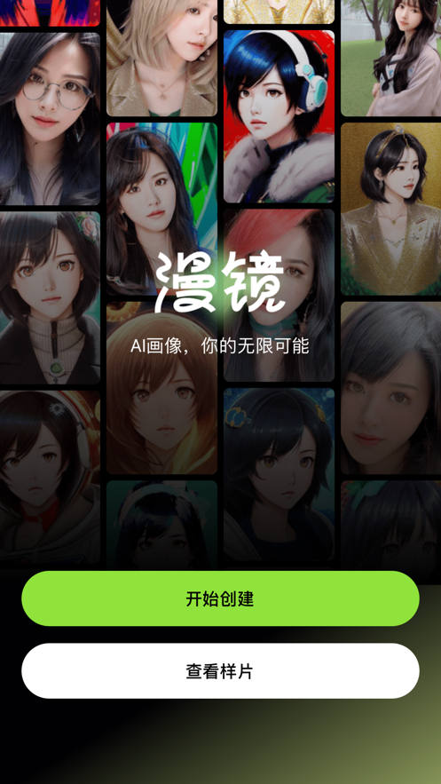 漫镜ai一键生成绘画app手机版下载2023安卓最新版