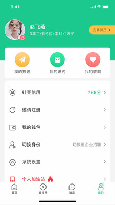 蛙聘app