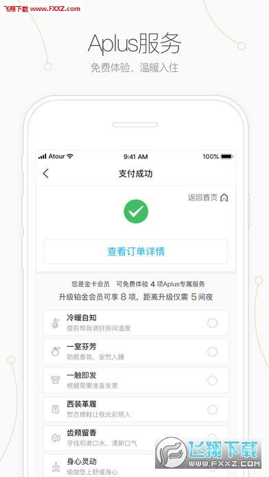 亚朵app