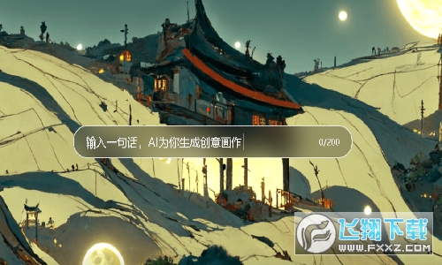 文心一格appAI模型安卓版下载官方2023版(Wonder)