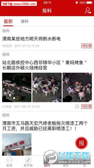 渭南发布app