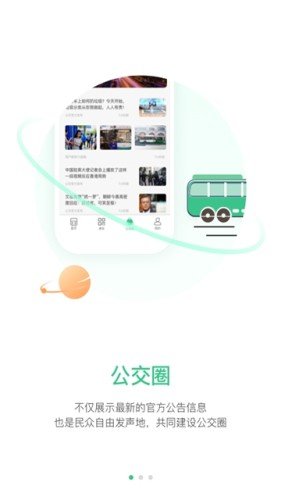 合肥智慧公交app安卓最新版