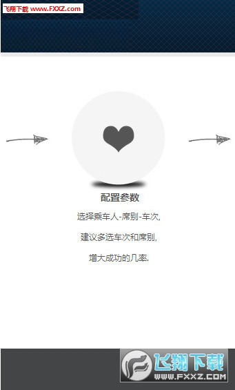 12306春节提前抢票app