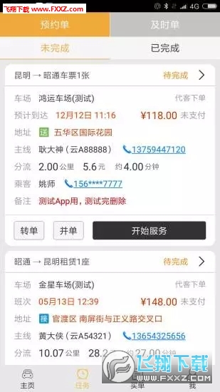 滇约司机app官方版