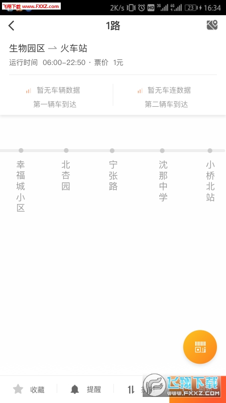 西宁智能公交app