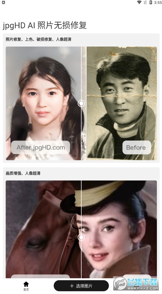 JPGHD画质修复app最新版