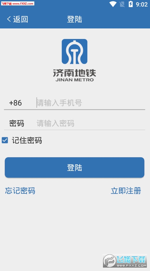 济南地铁app安卓版