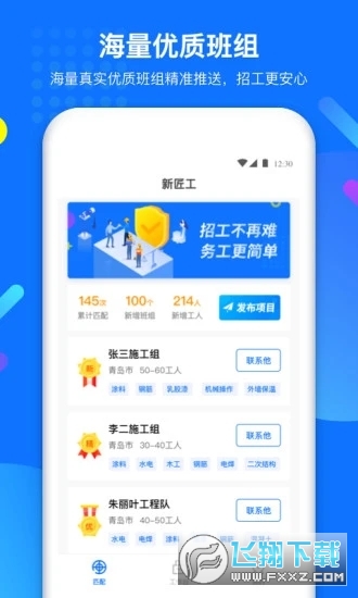 新匠工企业版app