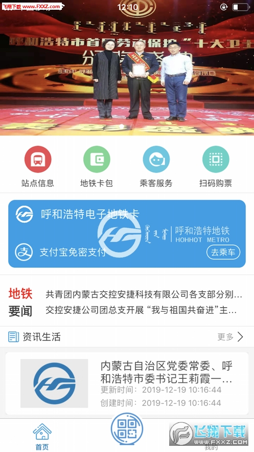 青城地铁app