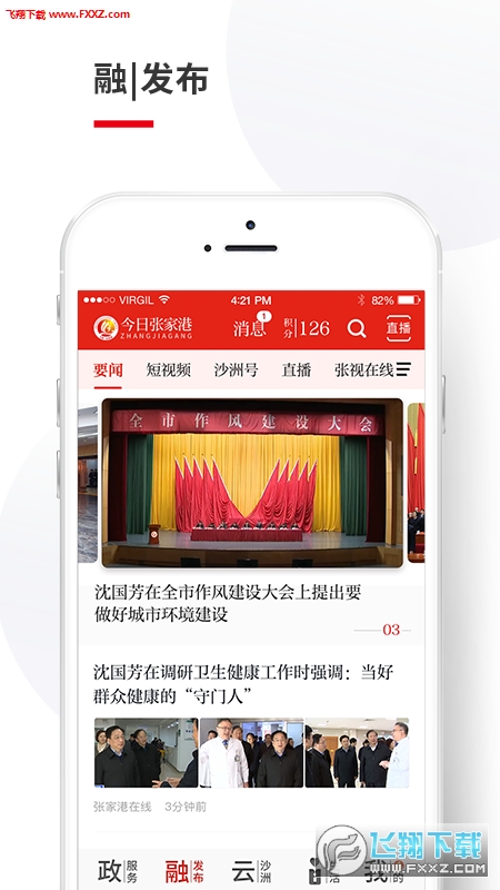 今日张家港app安卓版