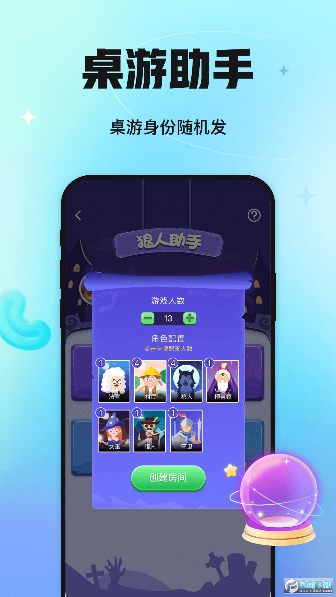 聚会玩桌游app官方最新版