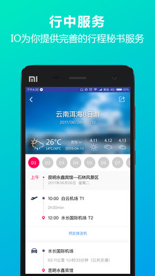 IO定制游app官方版
