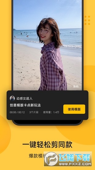 即录剪辑(soloopcut)官方2023最新版
