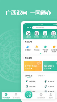 爱广西2022最新版