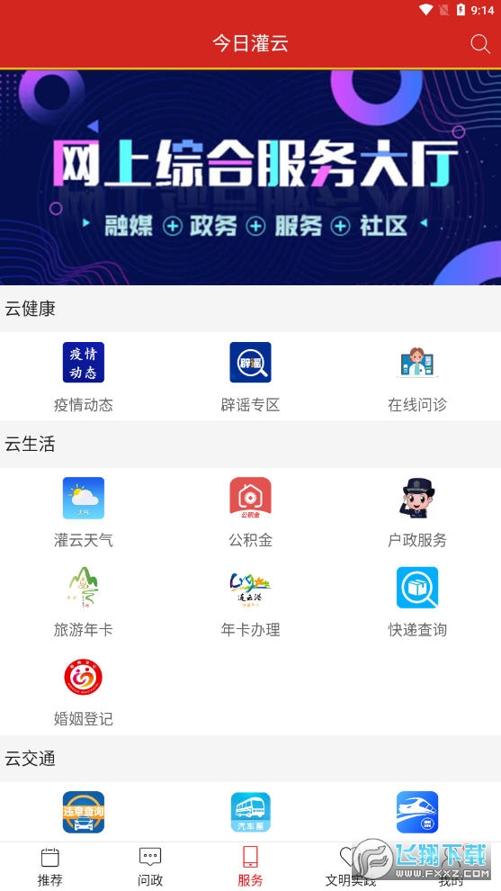 今日灌云app