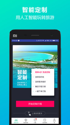 IO定制游app官方版