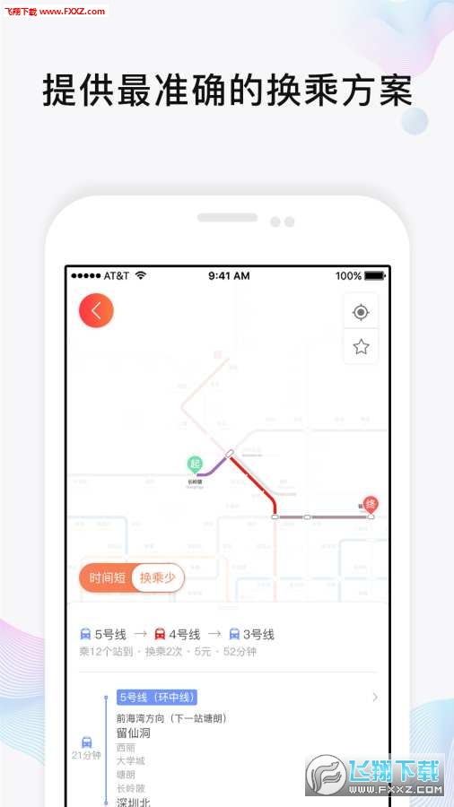 玩转地铁app