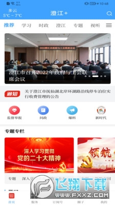 澄江+app最新版