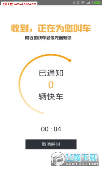滇约出行app